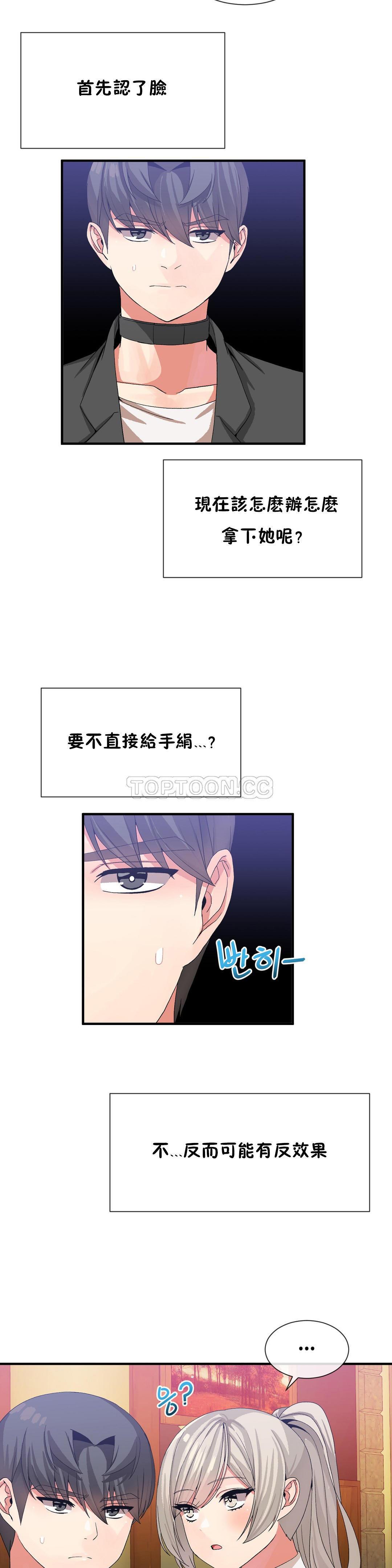 男公关与富家女，第24话，第 15 页