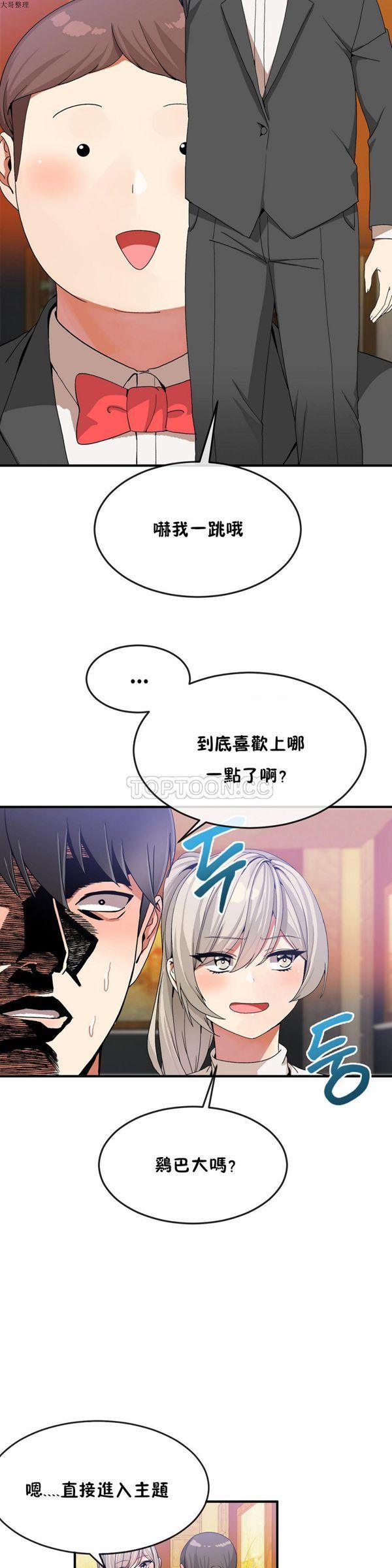 男公关与富家女，第30话，第 5 页