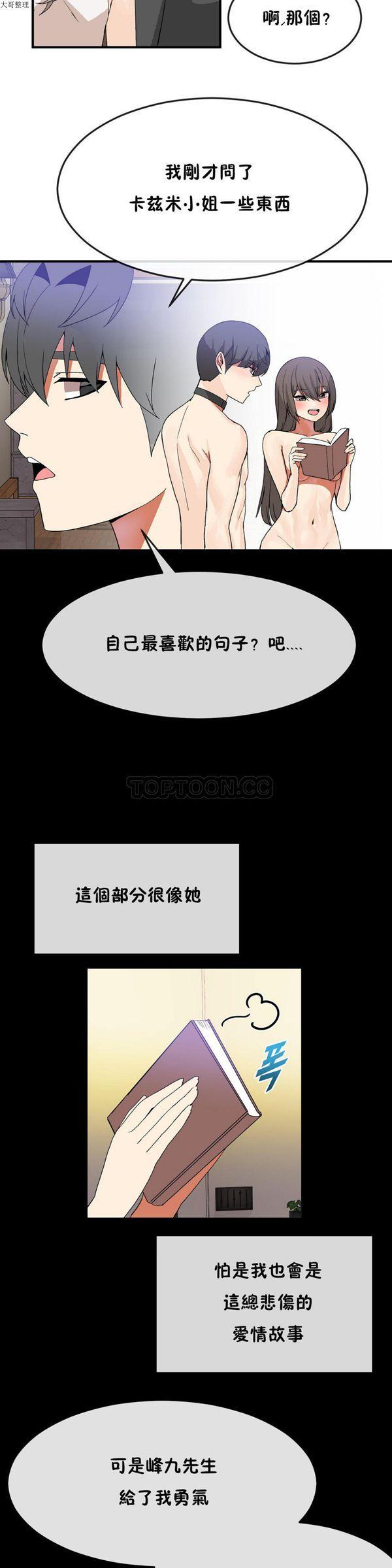 男公关与富家女，第30话，第 21 页