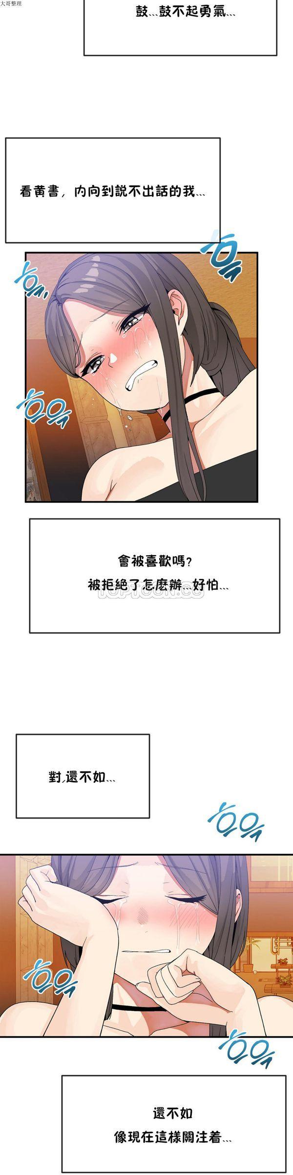 男公关与富家女，第30话，第 12 页