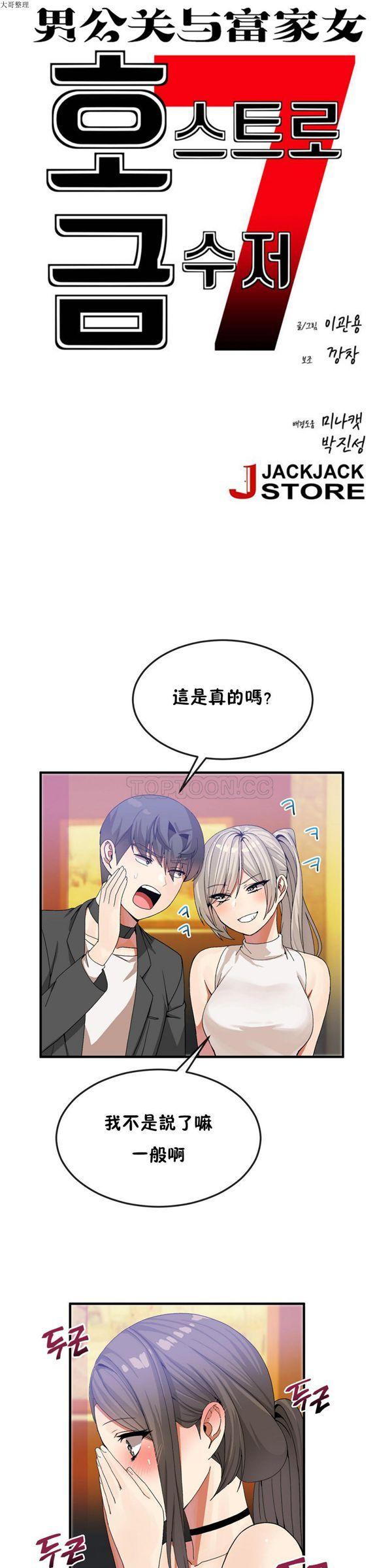 男公关与富家女，第30话，第 3 页