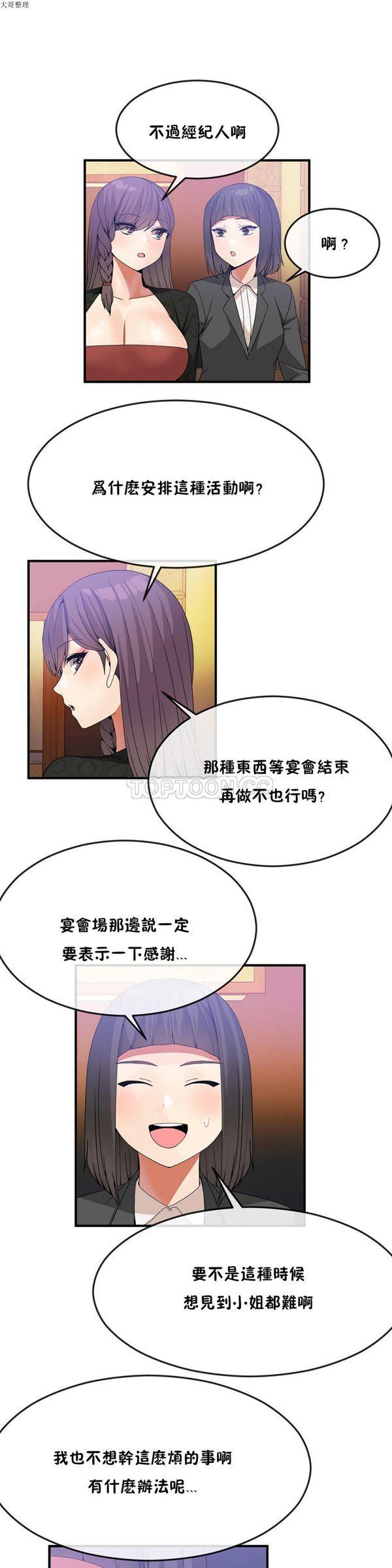 男公关与富家女，第31话，第 8 页