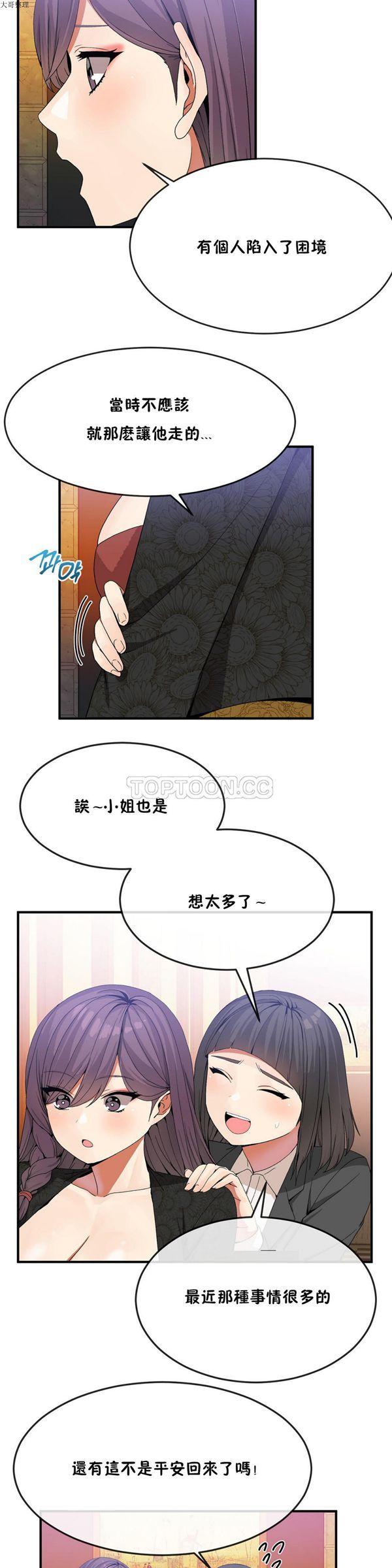 男公关与富家女，第31话，第 12 页