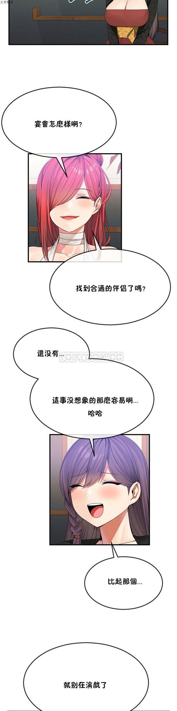男公关与富家女，第31话，第 15 页