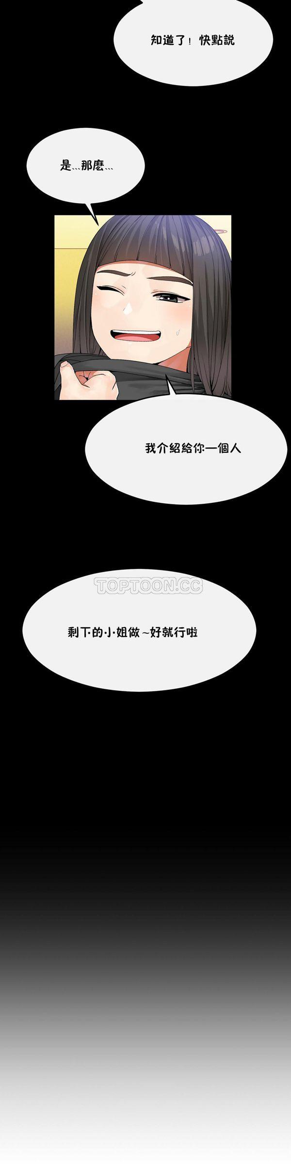 男公关与富家女，第33话，第 11 页