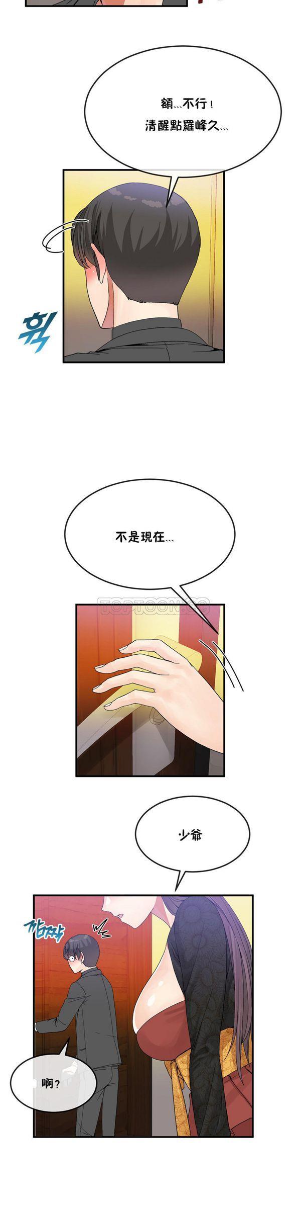 男公关与富家女，第33话，第 21 页