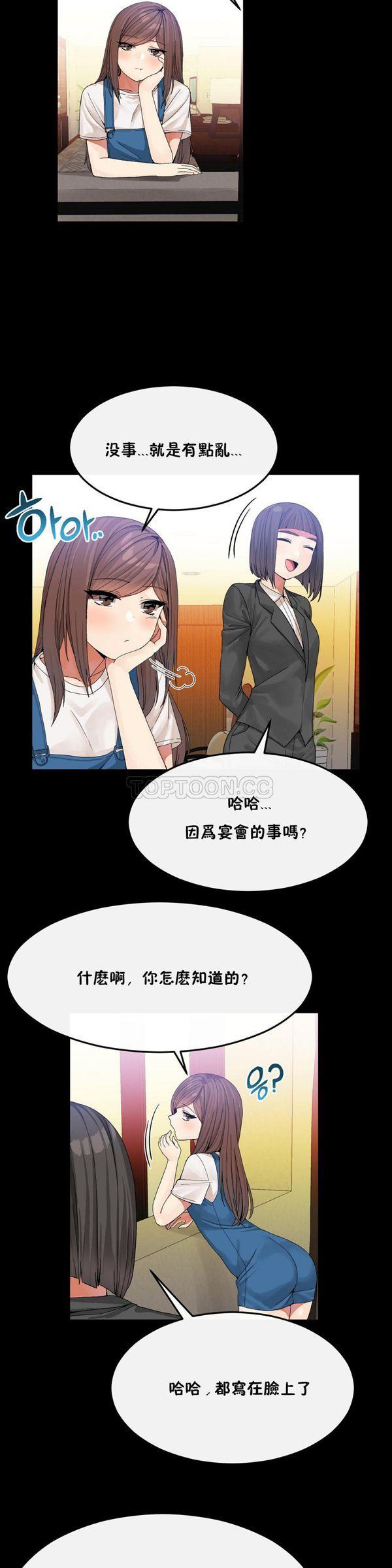 男公关与富家女，第33话，第 8 页