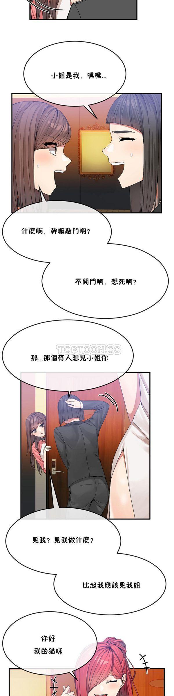 男公关与富家女，第33话，第 15 页