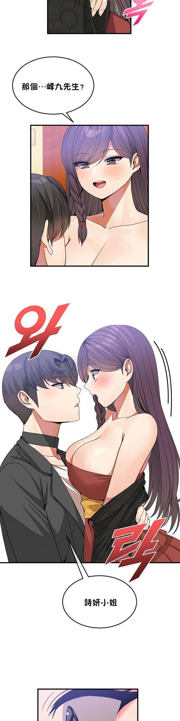 男公关与富家女，第34话，第 15 页