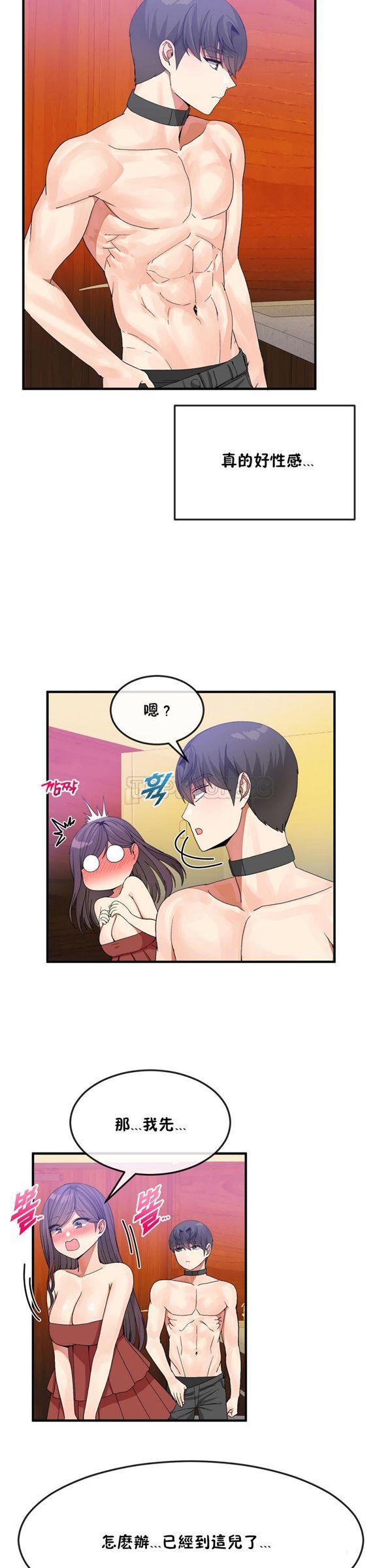 男公关与富家女，第35话，第 5 页