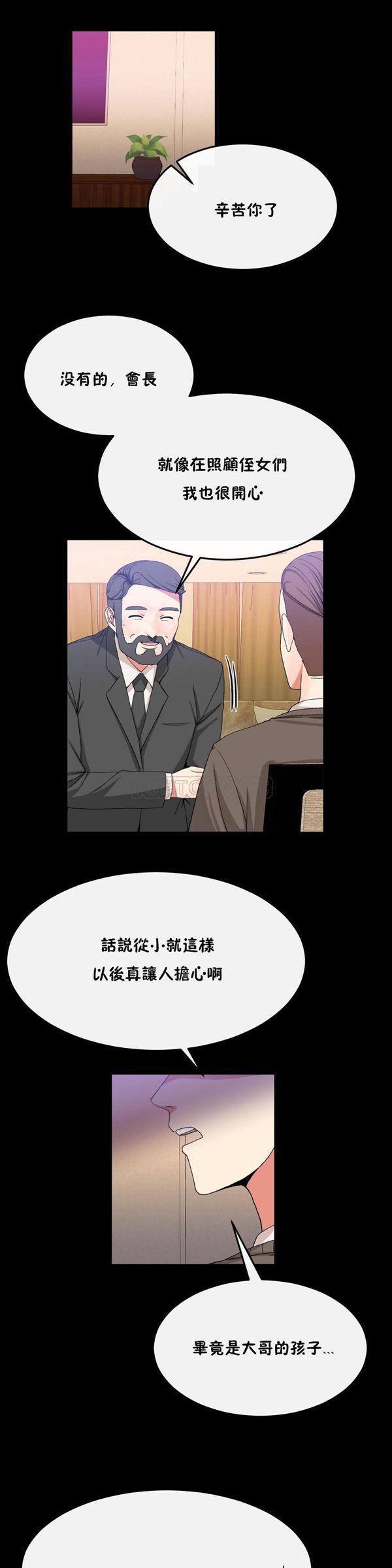 男公关与富家女，第35话，第 11 页