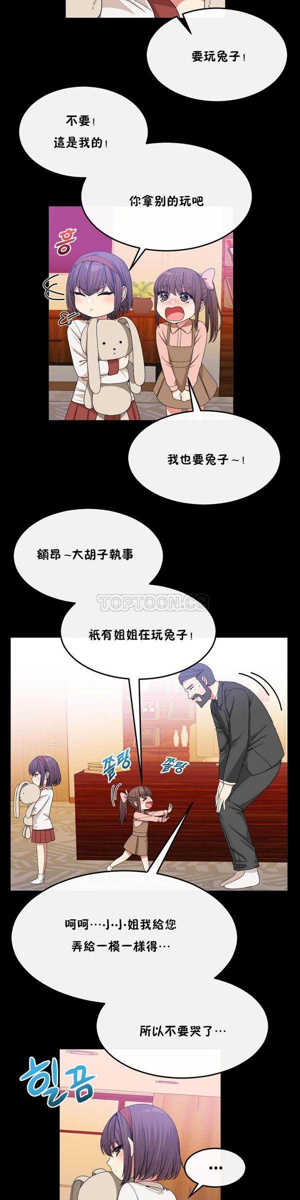 男公关与富家女，第35话，第 8 页