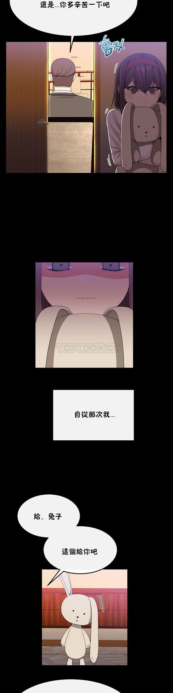 男公关与富家女，第35话，第 12 页