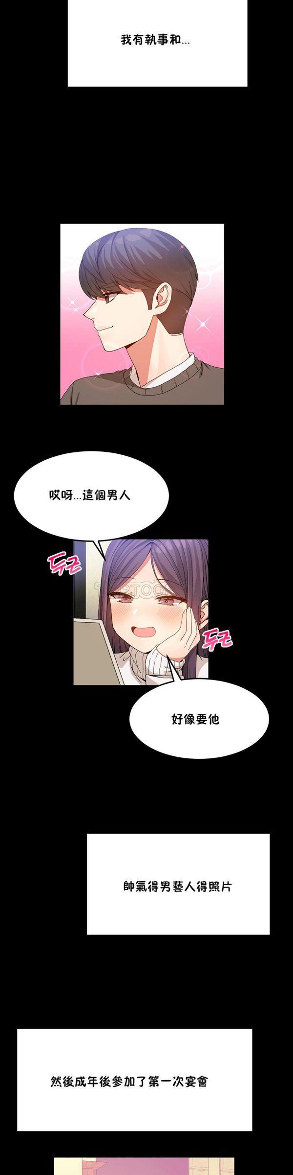 男公关与富家女，第35话，第 15 页