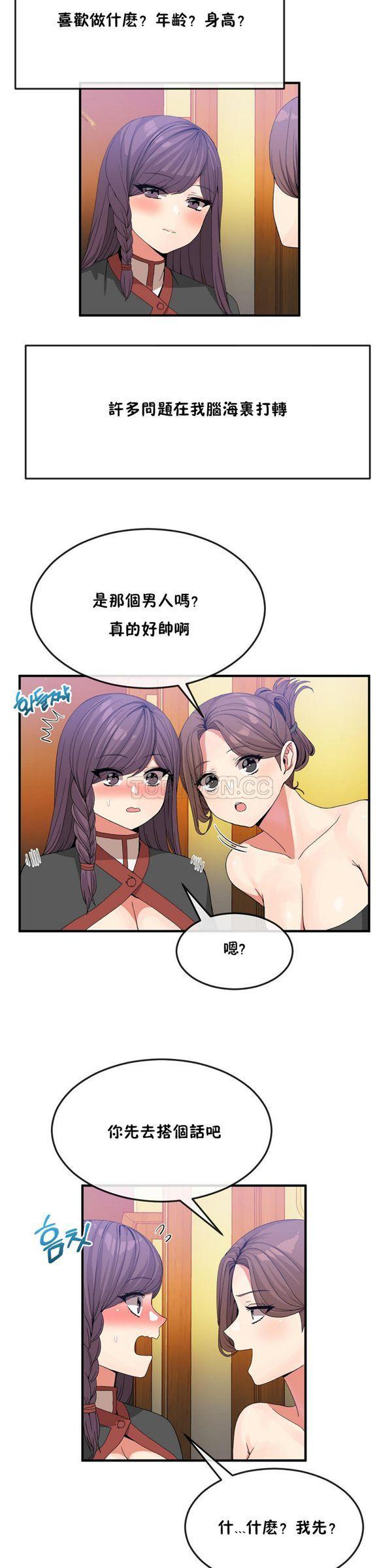 男公关与富家女，第36话，第 5 页