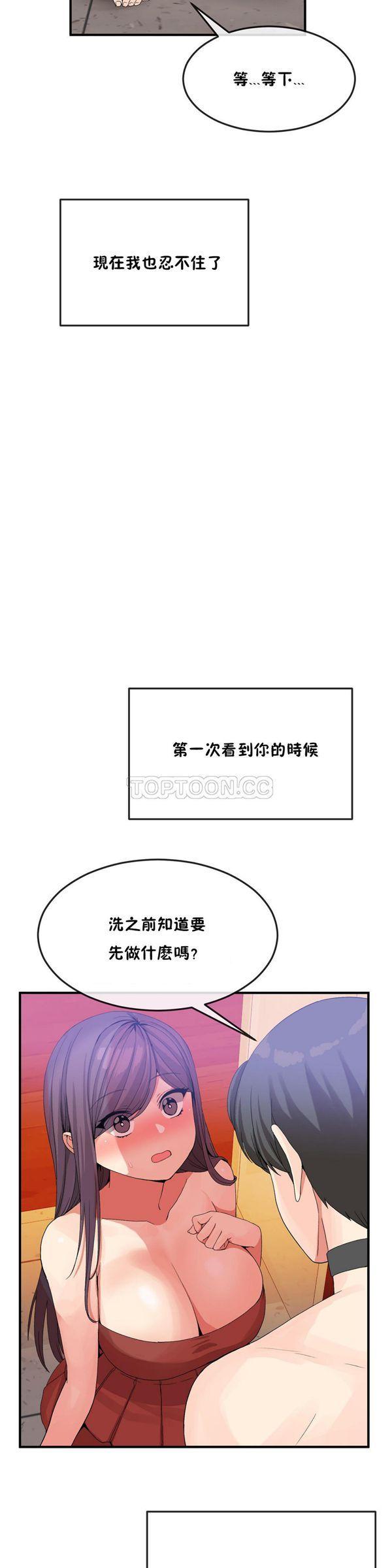 男公关与富家女，第36话，第 11 页