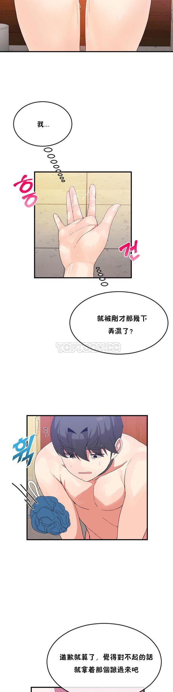 男公关与富家女，第36话，第 21 页
