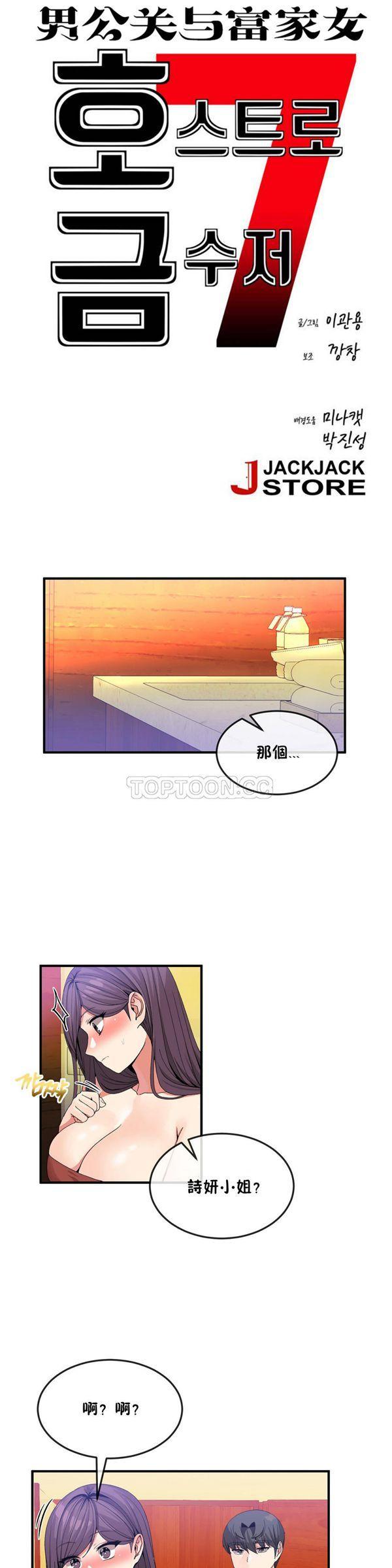男公关与富家女，第36话，第 8 页