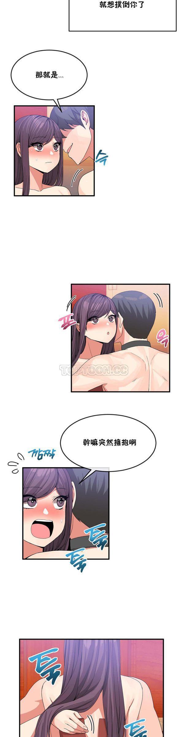 男公关与富家女，第36话，第 12 页