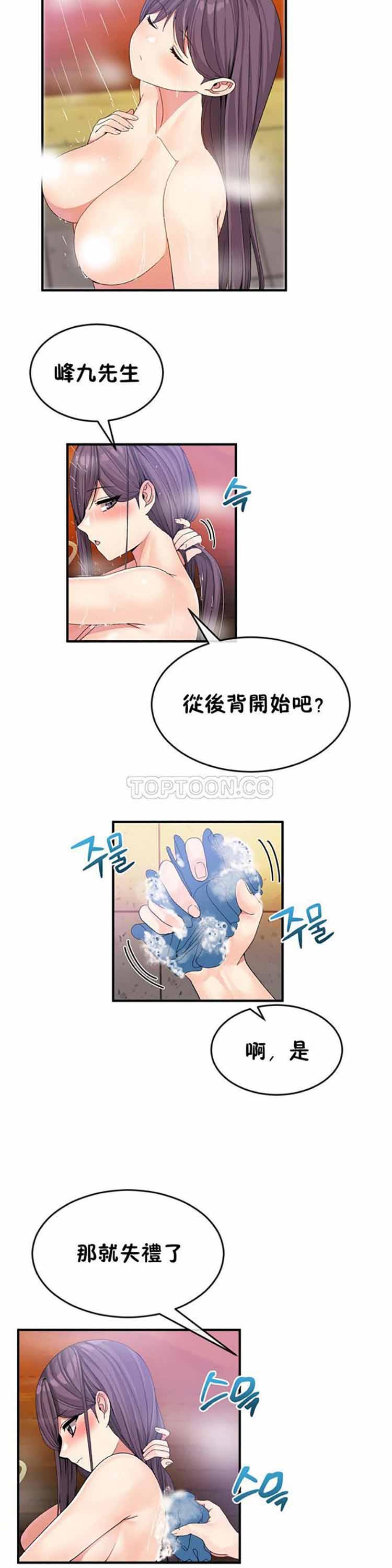 男公关与富家女，第37话，第 5 页