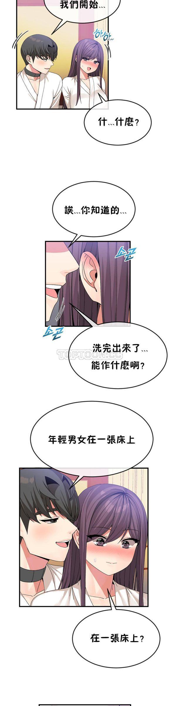 男公关与富家女，第38话，第 5 页