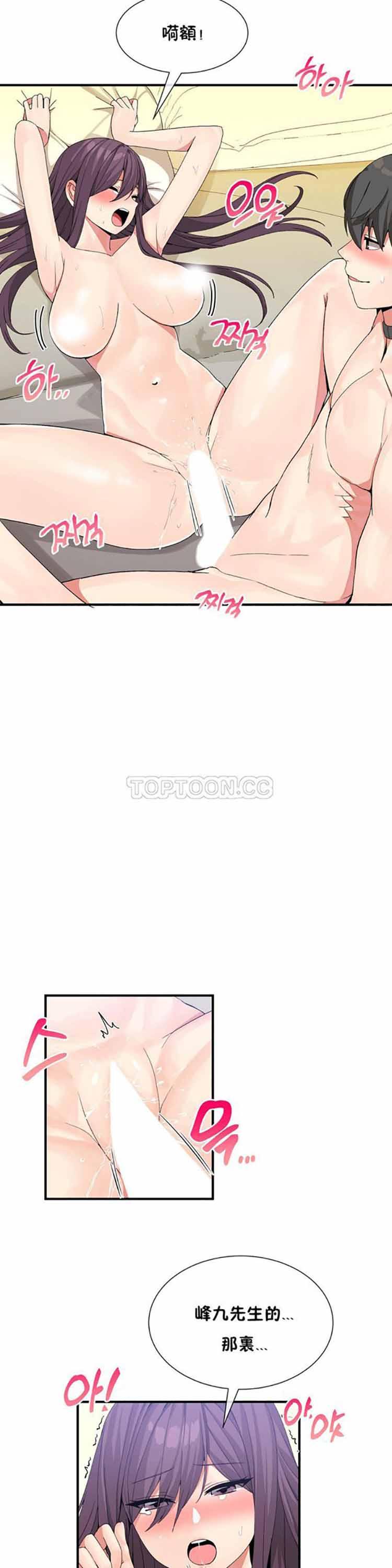 男公关与富家女，第39话，第 8 页