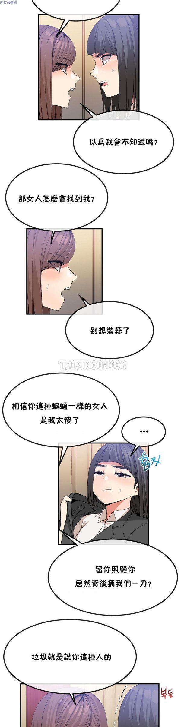 男公关与富家女，第40话，第 5 页