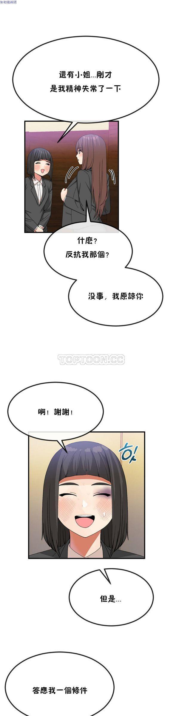 男公关与富家女，第40话，第 12 页