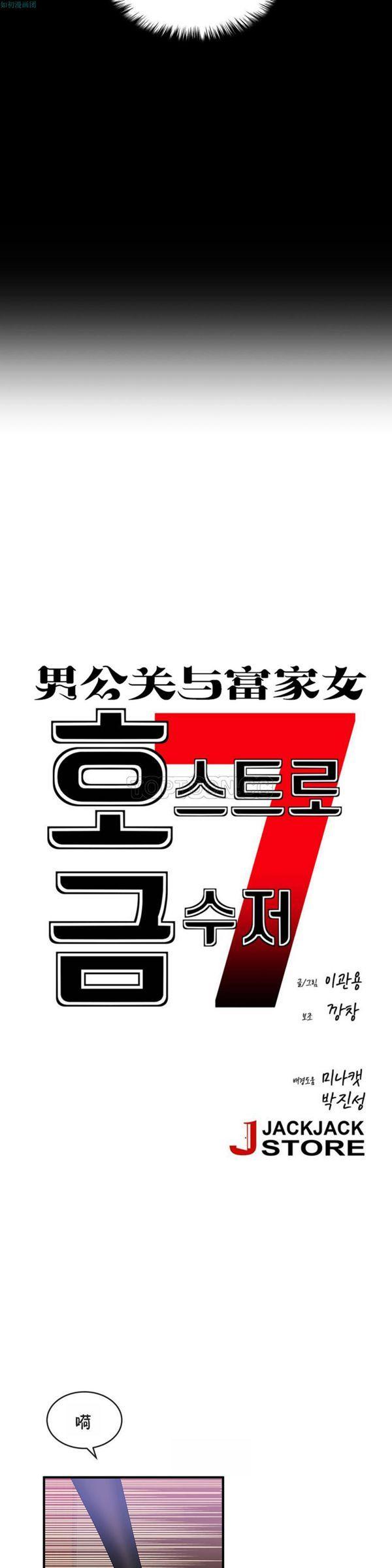 男公关与富家女，第41话，第 11 页