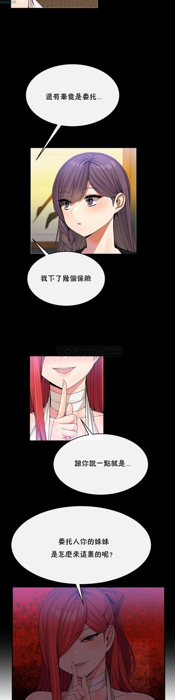 男公关与富家女，第41话，第 8 页