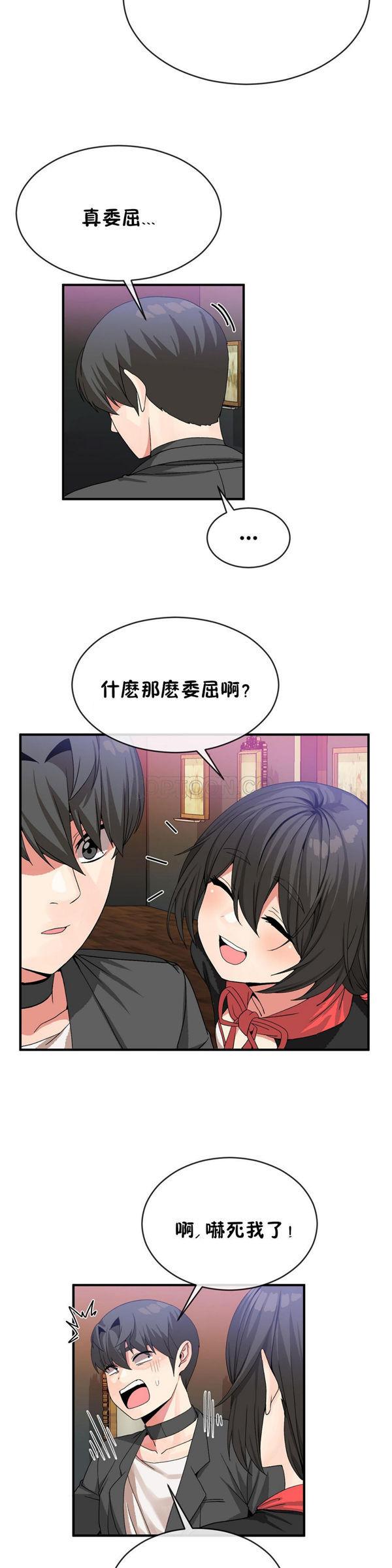 男公关与富家女，第42话，第 19 页