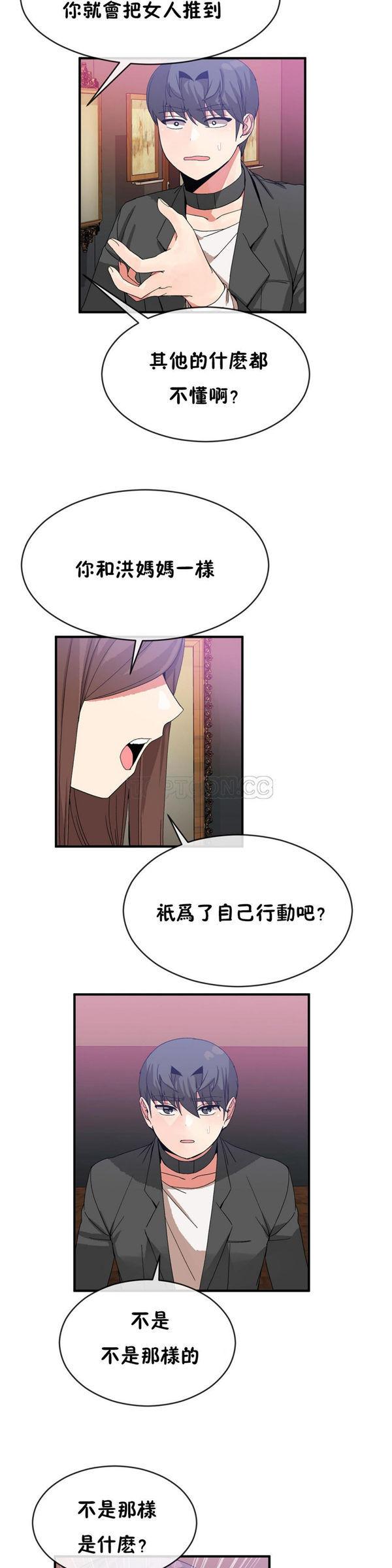 男公关与富家女，第42话，第 5 页