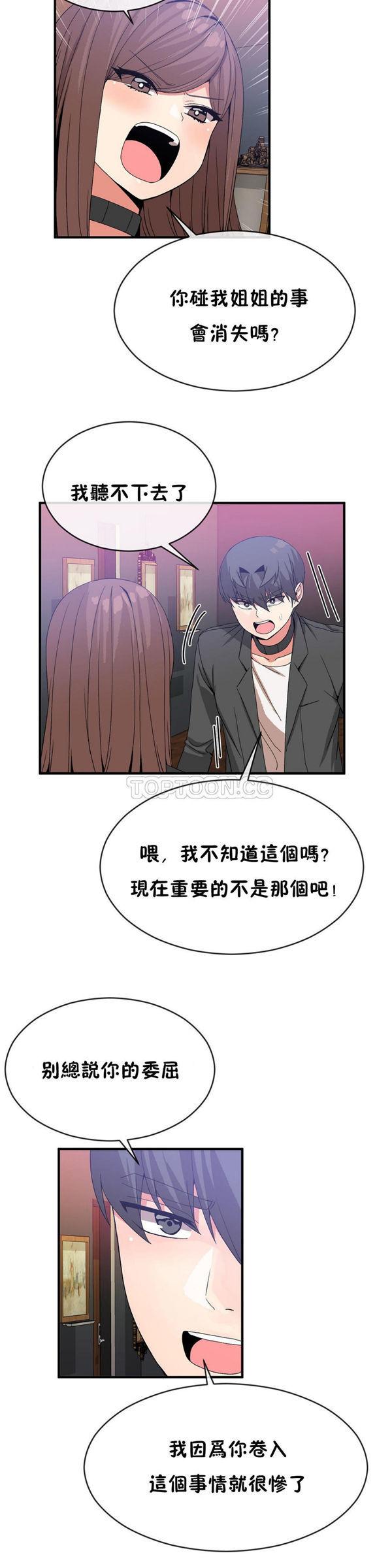 男公关与富家女，第42话，第 6 页