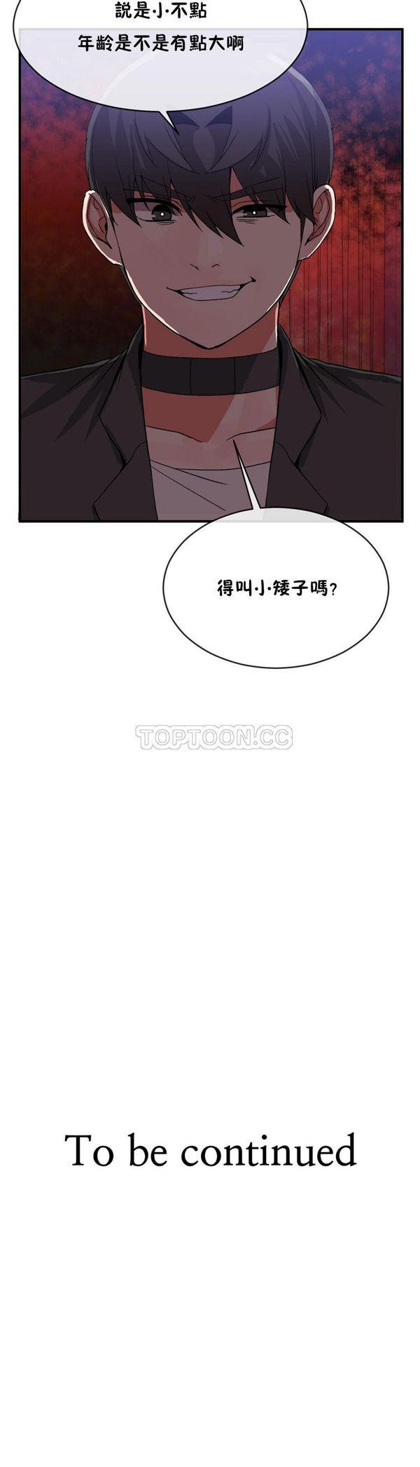 男公关与富家女，第43话，第 21 页