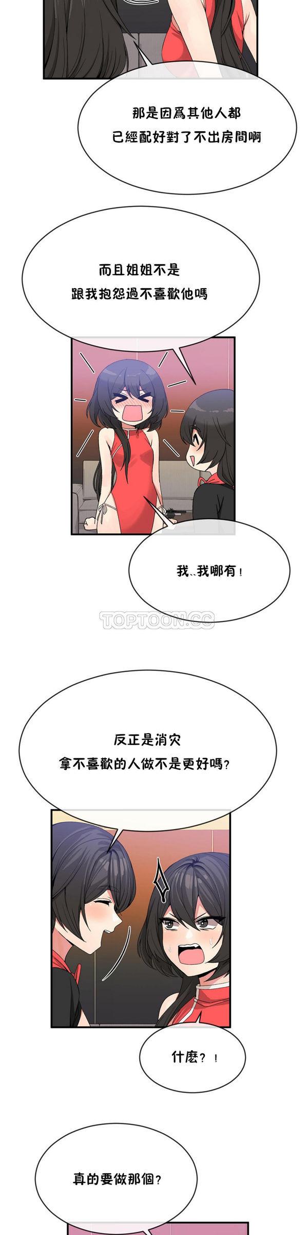 男公关与富家女，第43话，第 8 页