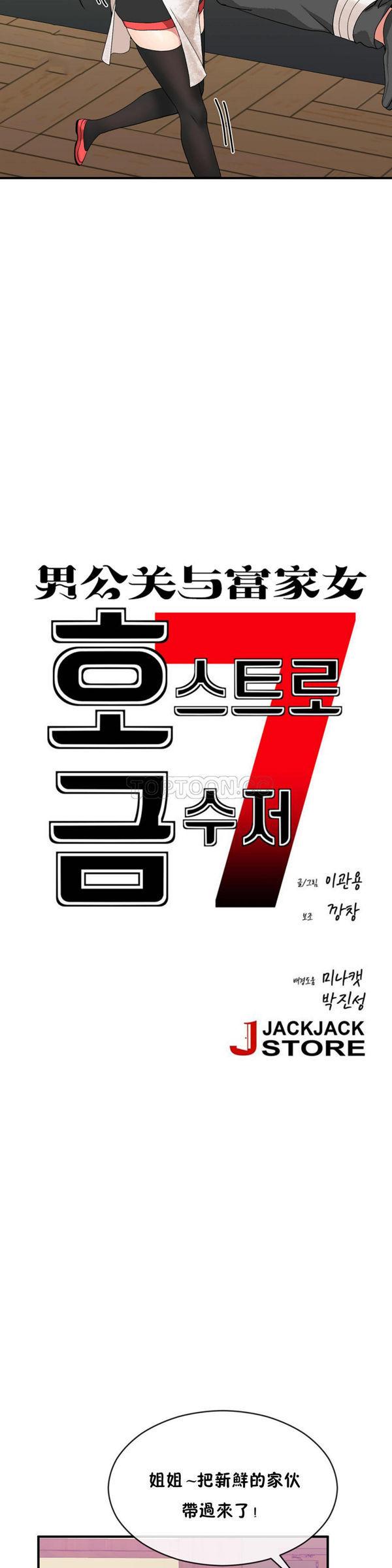 男公关与富家女，第43话，第 3 页