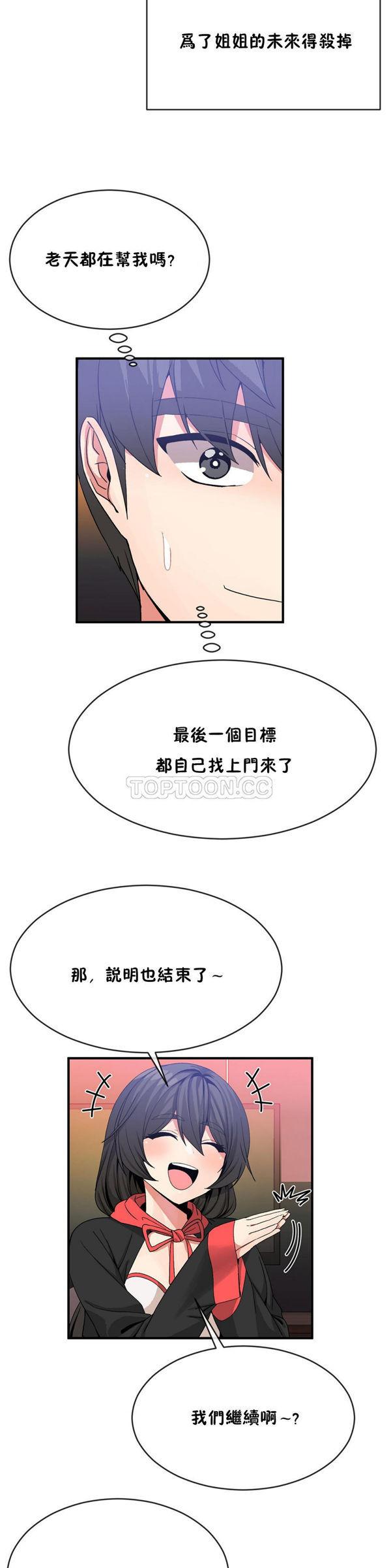 男公关与富家女，第43话，第 15 页