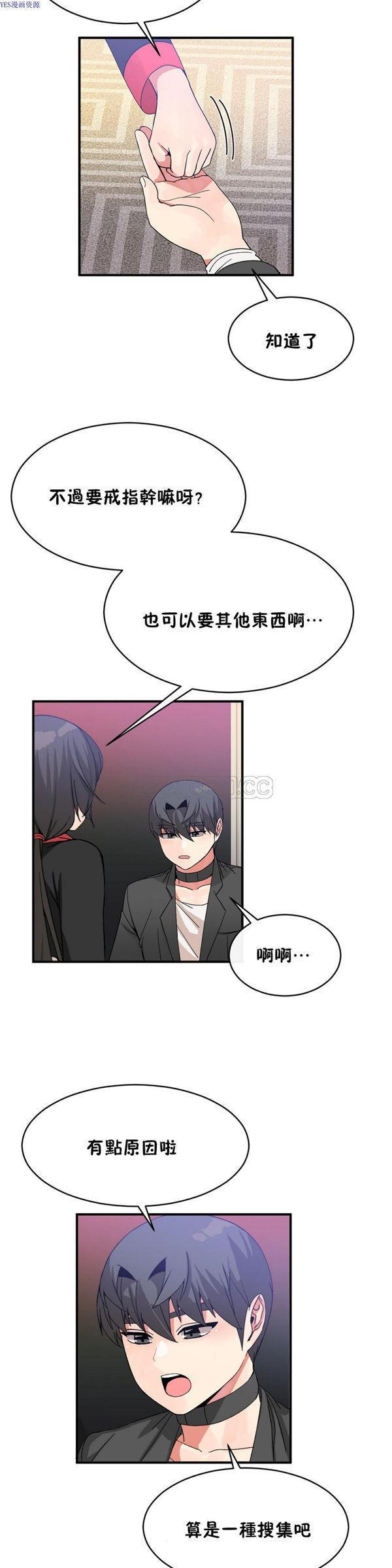 男公关与富家女，第44话，第 15 页