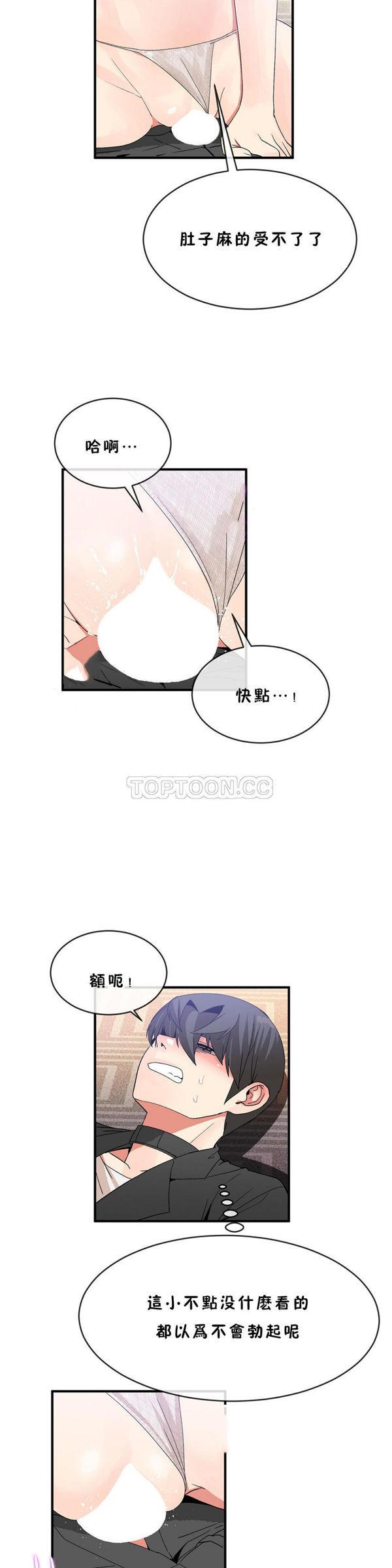 男公关与富家女，第45话，第 11 页