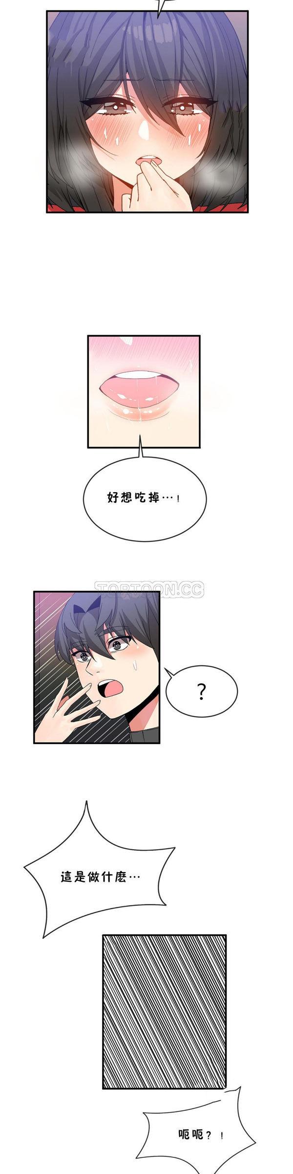 男公关与富家女，第45话，第 8 页