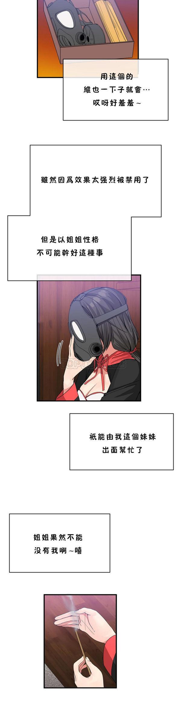 男公关与富家女，第45话，第 3 页