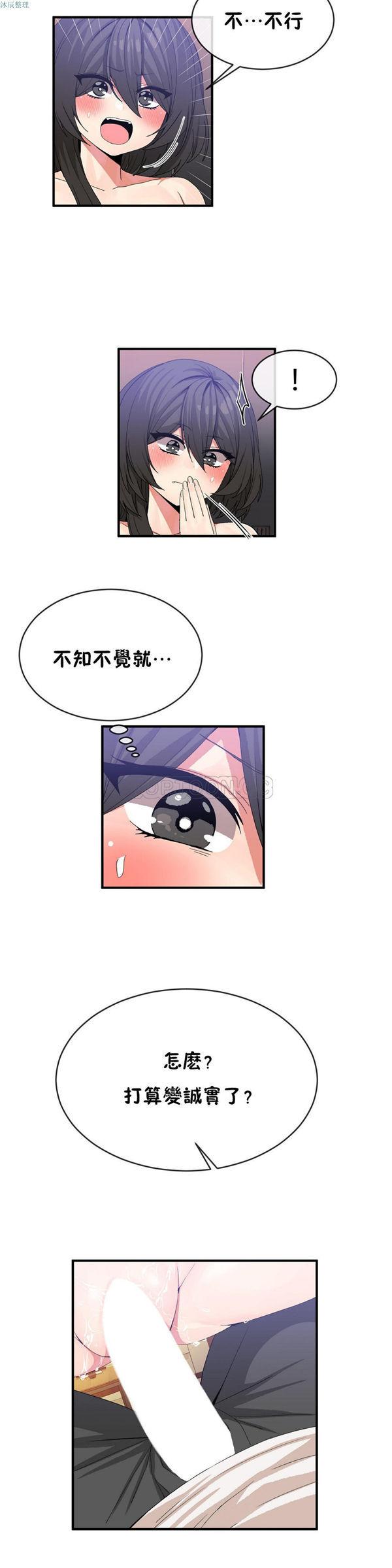 男公关与富家女，第46话，第 11 页