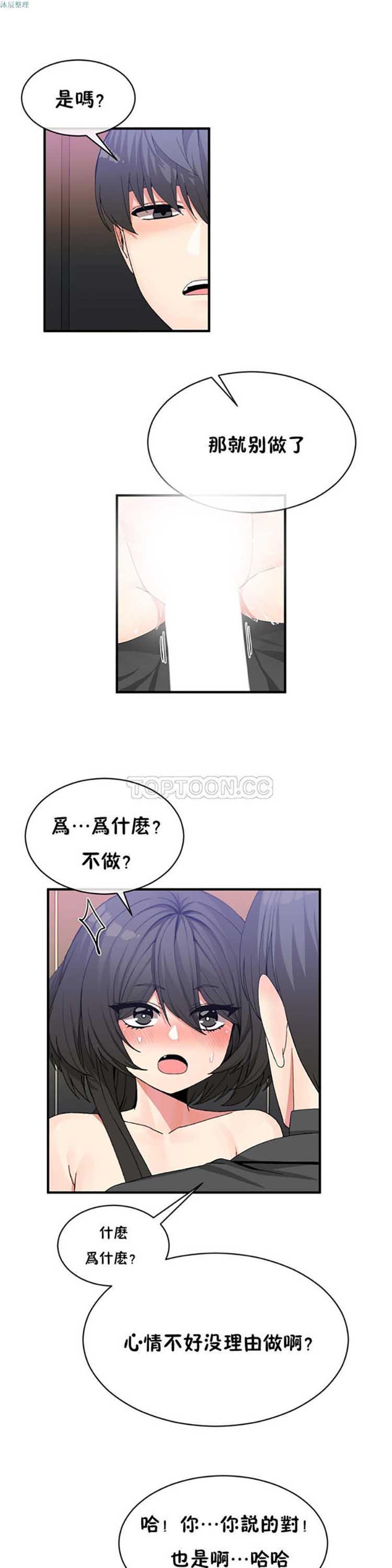 男公关与富家女，第46话，第 8 页
