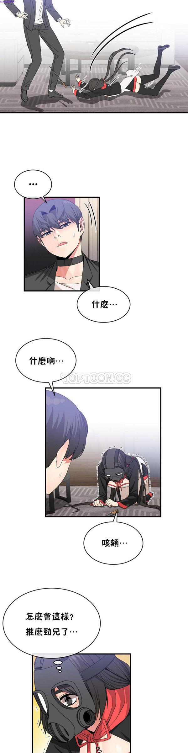 男公关与富家女，第47话，第 5 页