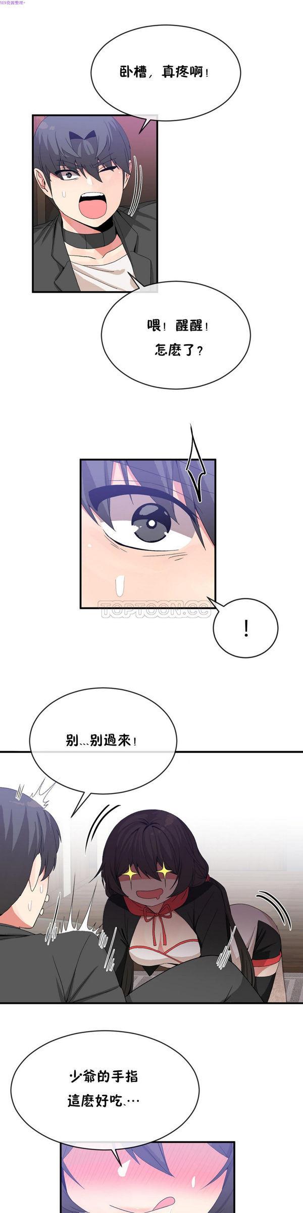 男公关与富家女，第47话，第 15 页