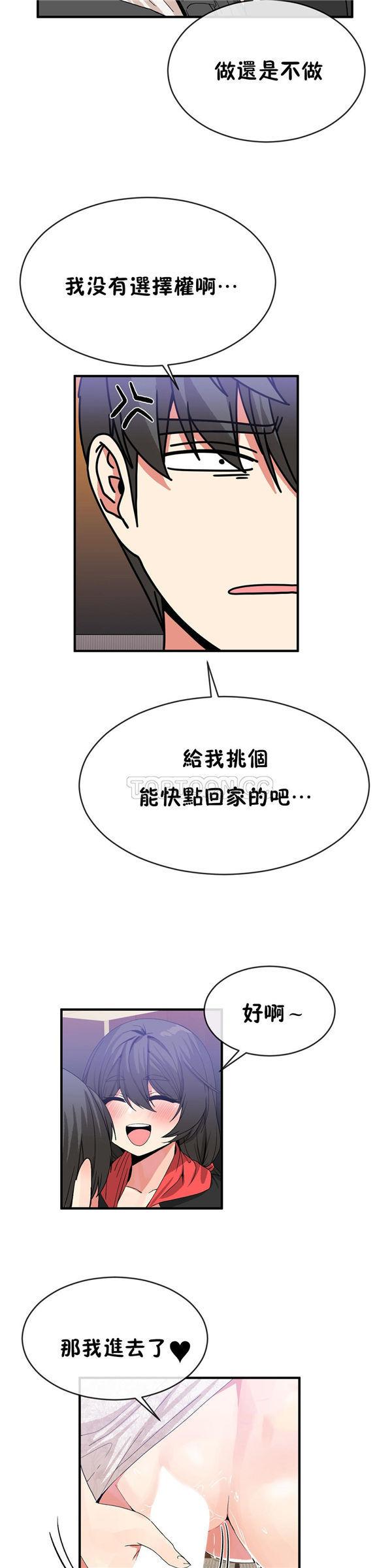 男公关与富家女，第48话，第 12 页