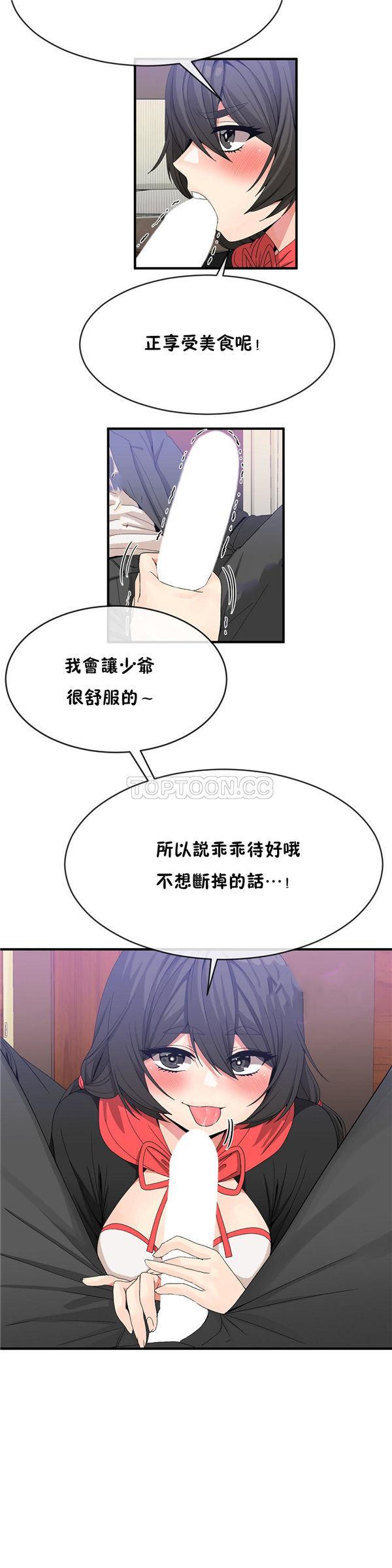 男公关与富家女，第48话，第 3 页