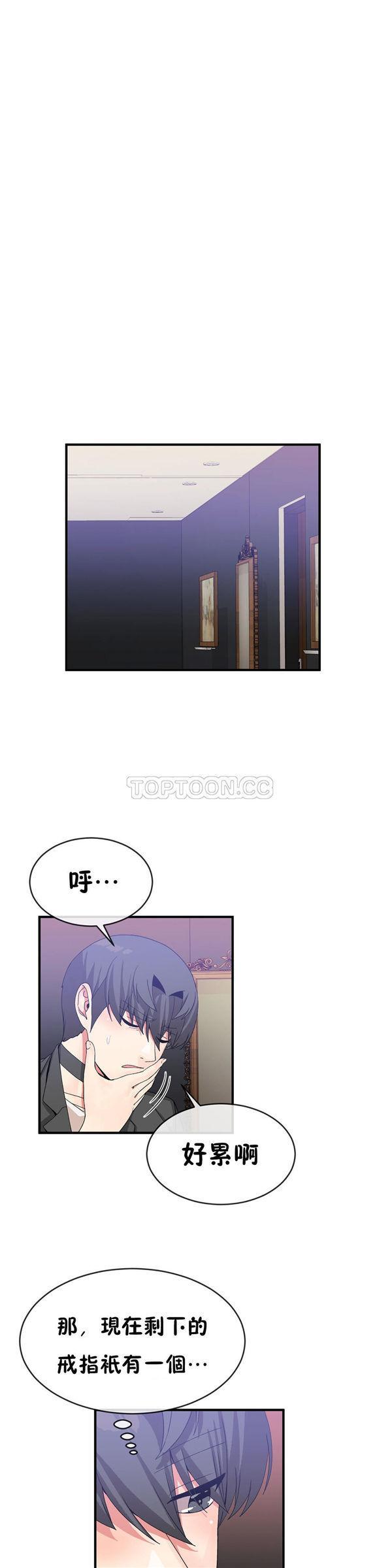 男公关与富家女，第49话，第 12 页