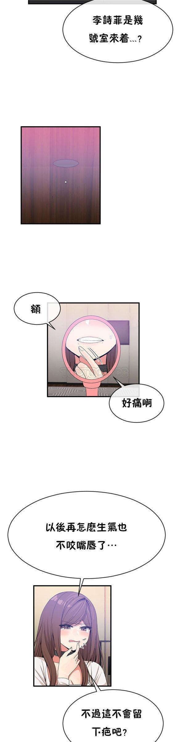 男公关与富家女，第49话，第 15 页