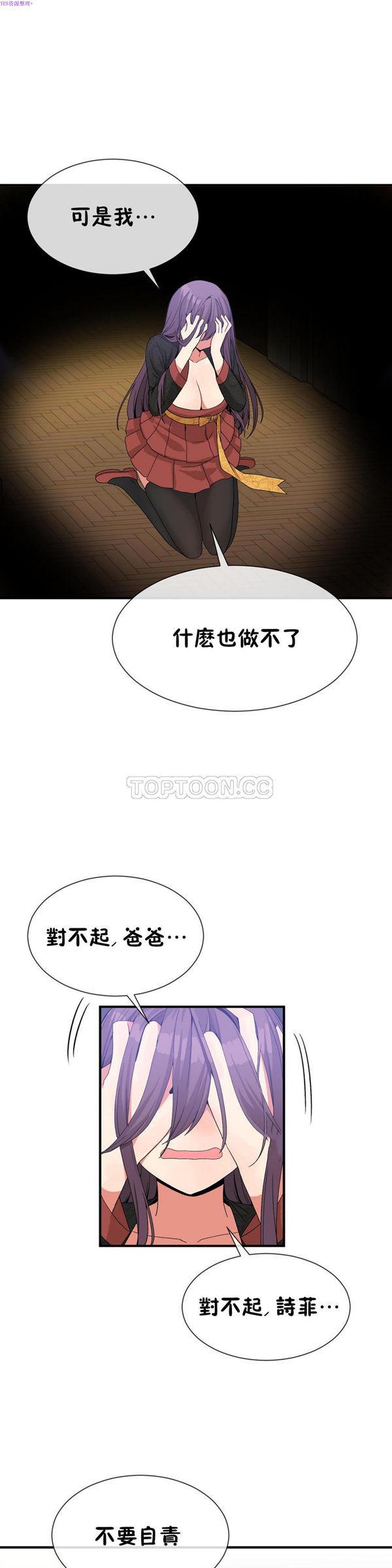 男公关与富家女，第51话，第 12 页